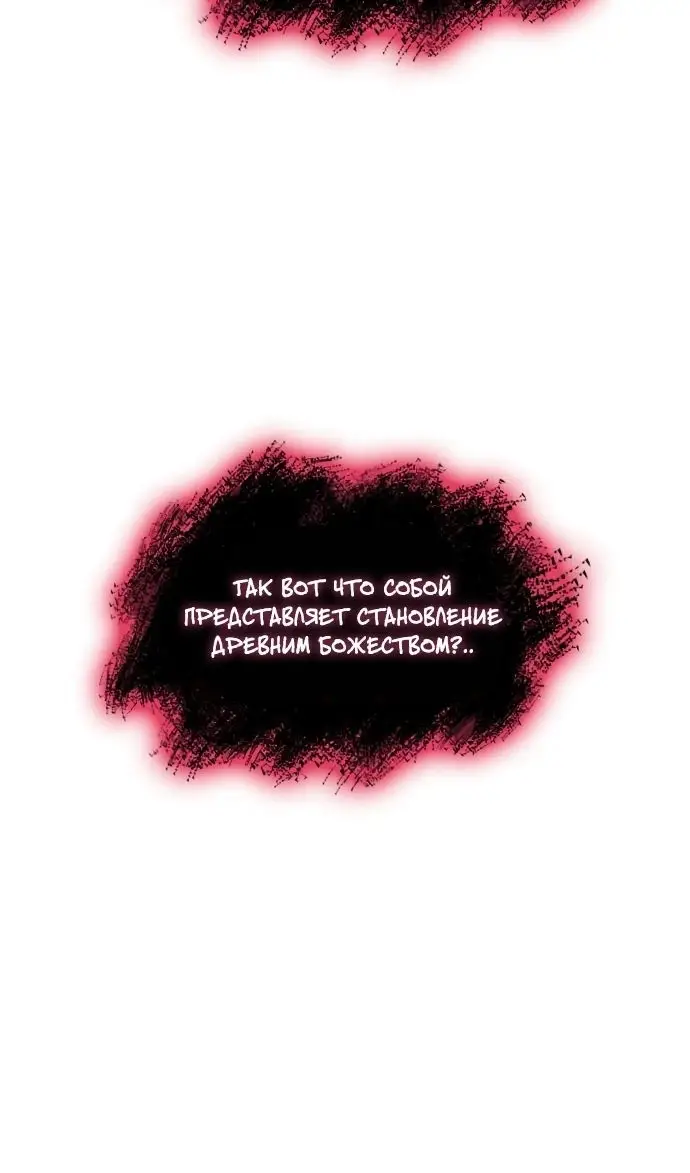 Страница 61 главы 136 манги Мой сольный бесконечный рост / Boundless Ascension