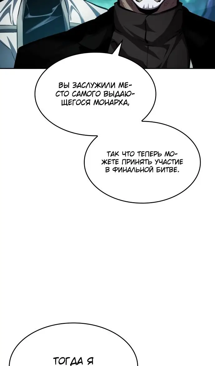 Страница 65 главы 136 манги Мой сольный бесконечный рост / Boundless Ascension