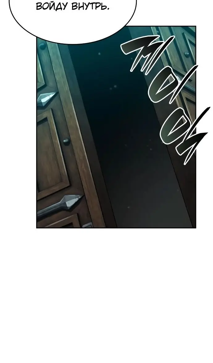 Страница 66 главы 136 манги Мой сольный бесконечный рост / Boundless Ascension