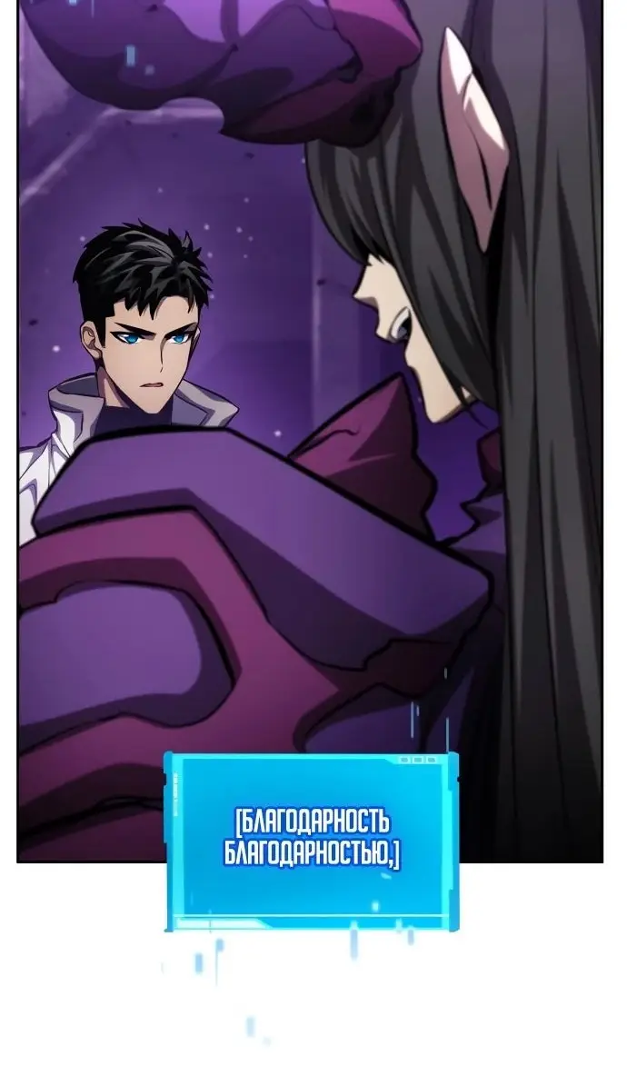Страница 80 главы 136 манги Мой сольный бесконечный рост / Boundless Ascension