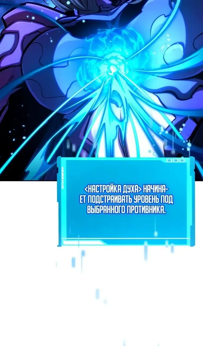 Страница 92 главы 136 манги Мой сольный бесконечный рост / Boundless Ascension