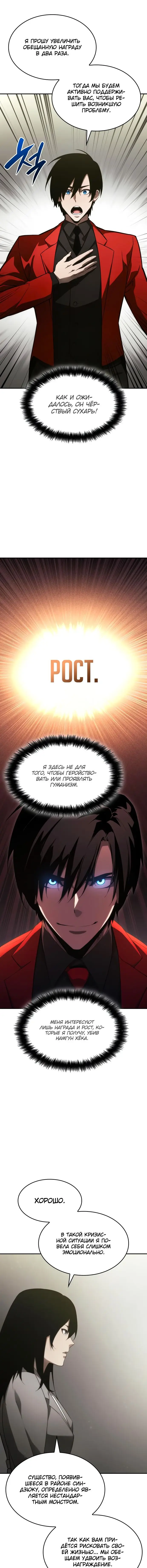 Страница 10 главы 39 манги Мой сольный бесконечный рост / Boundless Ascension