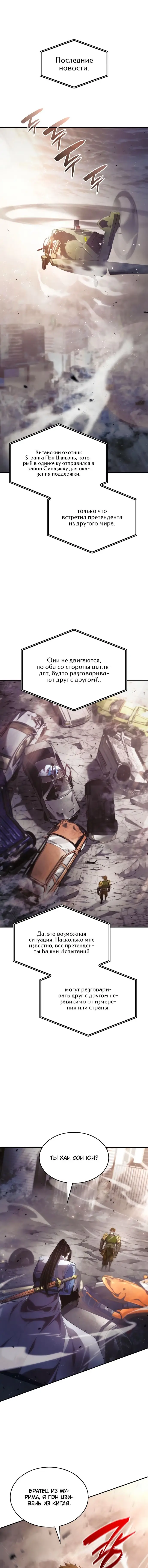 Страница 13 главы 39 манги Мой сольный бесконечный рост / Boundless Ascension