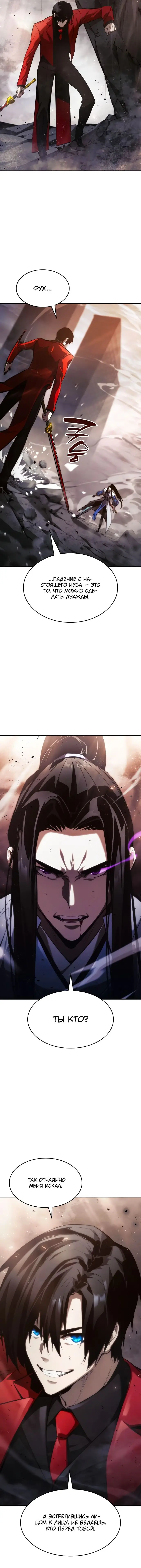 Страница 22 главы 39 манги Мой сольный бесконечный рост / Boundless Ascension