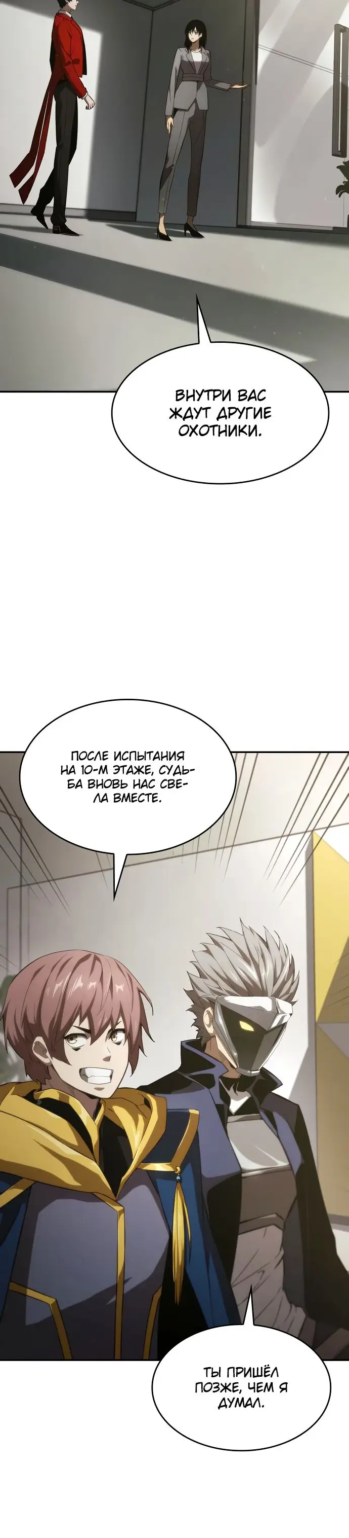 Страница 4 главы 39 манги Мой сольный бесконечный рост / Boundless Ascension