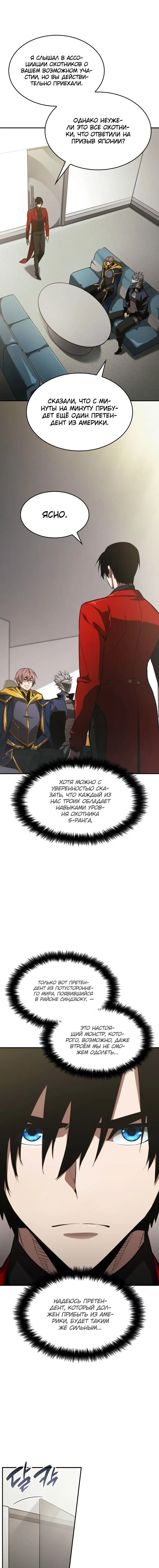 Страница 5 главы 39 манги Мой сольный бесконечный рост / Boundless Ascension