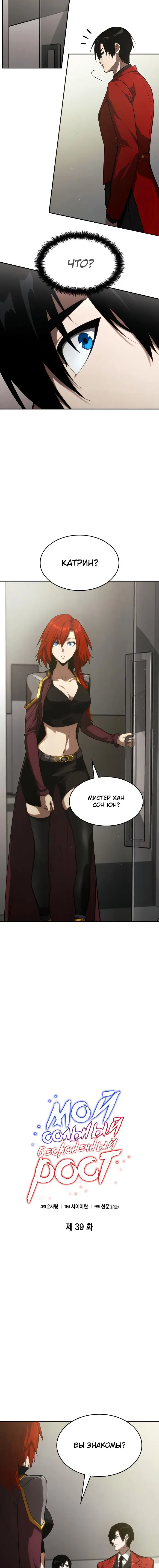 Страница 6 главы 39 манги Мой сольный бесконечный рост / Boundless Ascension