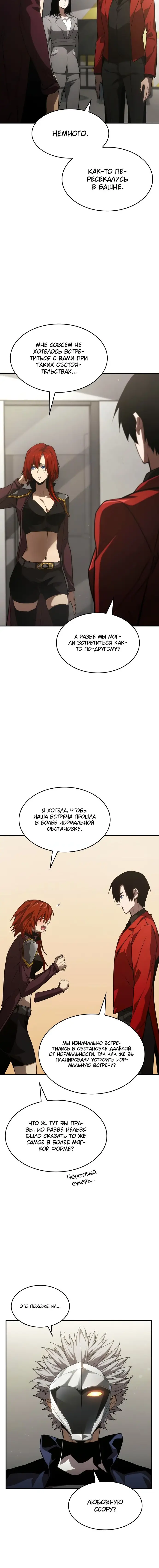 Страница 7 главы 39 манги Мой сольный бесконечный рост / Boundless Ascension