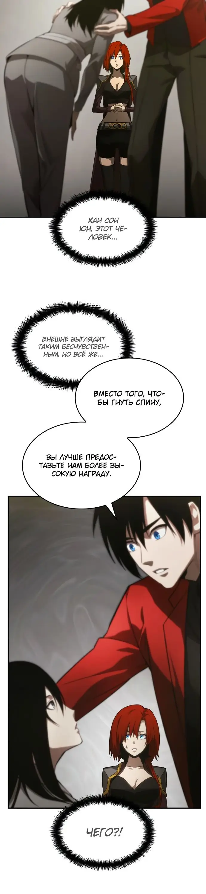 Страница 9 главы 39 манги Мой сольный бесконечный рост / Boundless Ascension