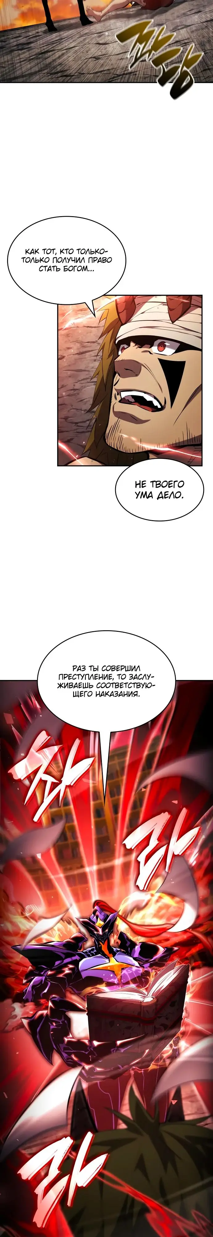 Страница 10 главы 127 манги Мой сольный бесконечный рост / Boundless Ascension