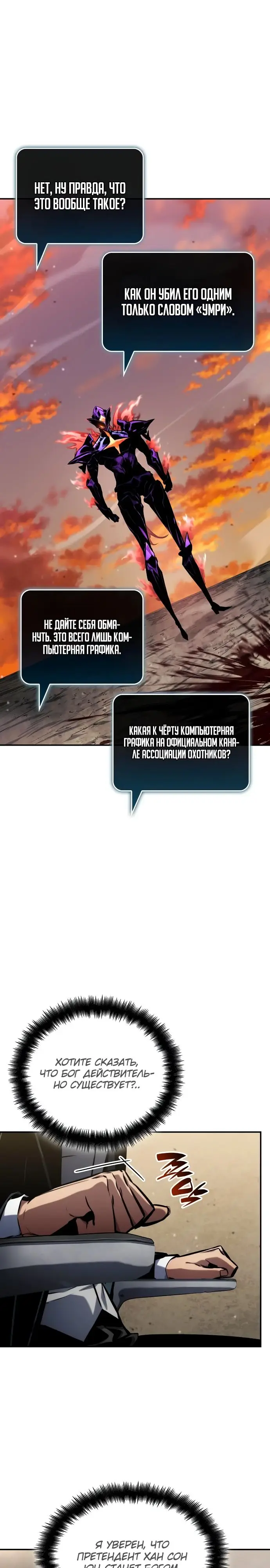 Страница 15 главы 127 манги Мой сольный бесконечный рост / Boundless Ascension