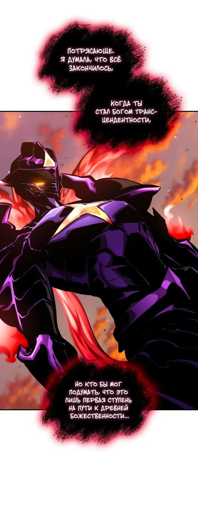 Страница 18 главы 127 манги Мой сольный бесконечный рост / Boundless Ascension