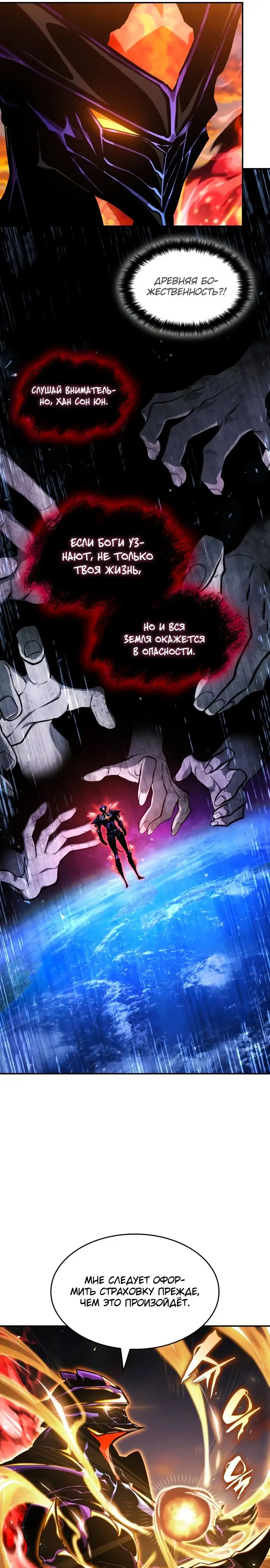 Страница 19 главы 127 манги Мой сольный бесконечный рост / Boundless Ascension
