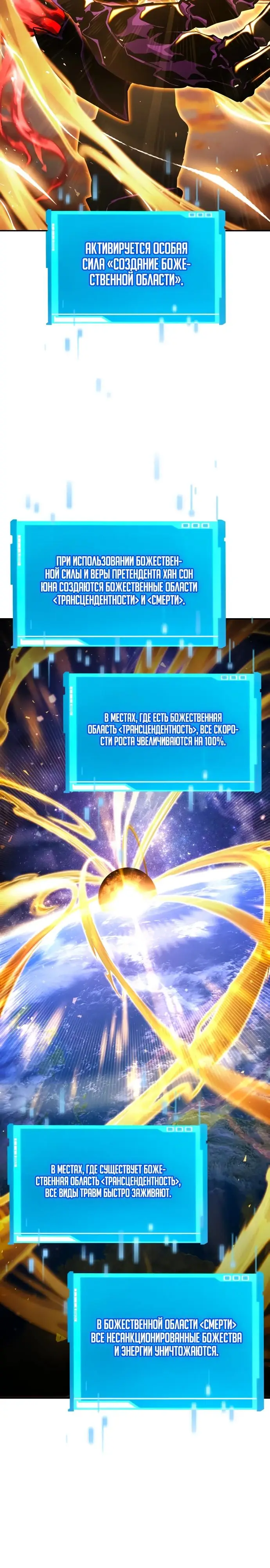 Страница 20 главы 127 манги Мой сольный бесконечный рост / Boundless Ascension