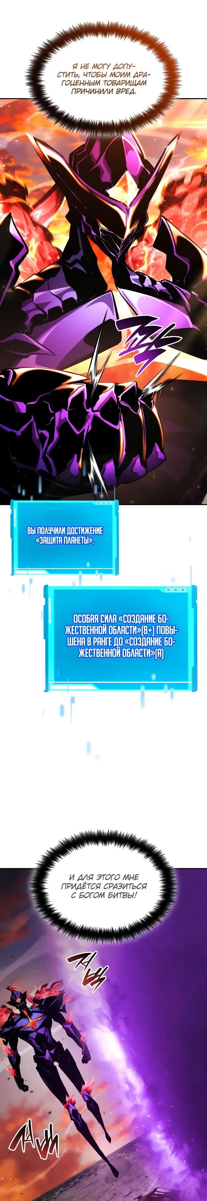 Страница 21 главы 127 манги Мой сольный бесконечный рост / Boundless Ascension