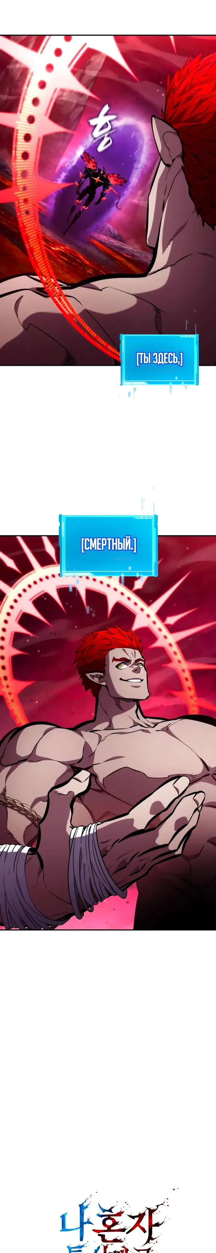 Страница 23 главы 127 манги Мой сольный бесконечный рост / Boundless Ascension