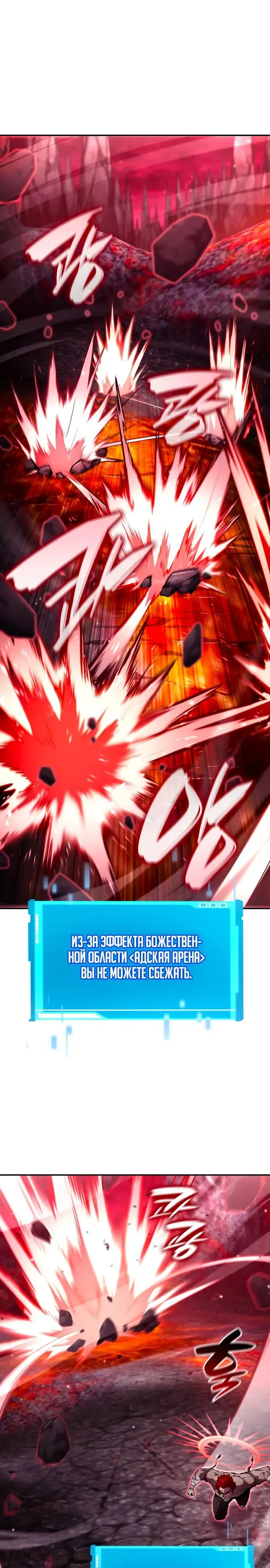 Страница 28 главы 127 манги Мой сольный бесконечный рост / Boundless Ascension