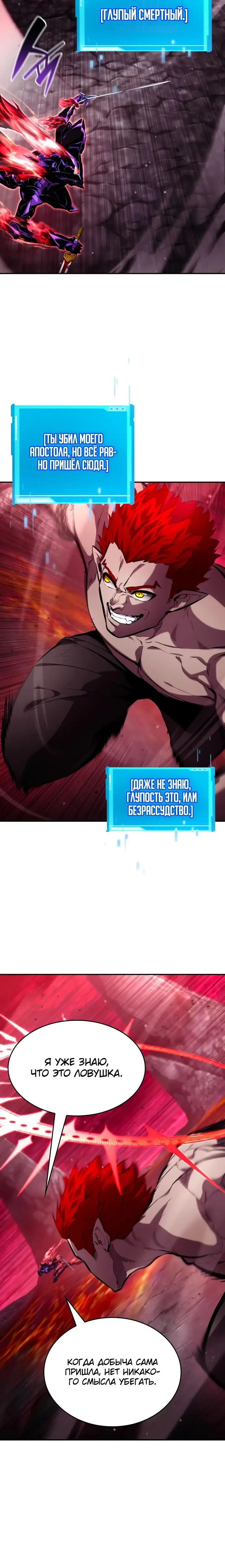 Страница 29 главы 127 манги Мой сольный бесконечный рост / Boundless Ascension