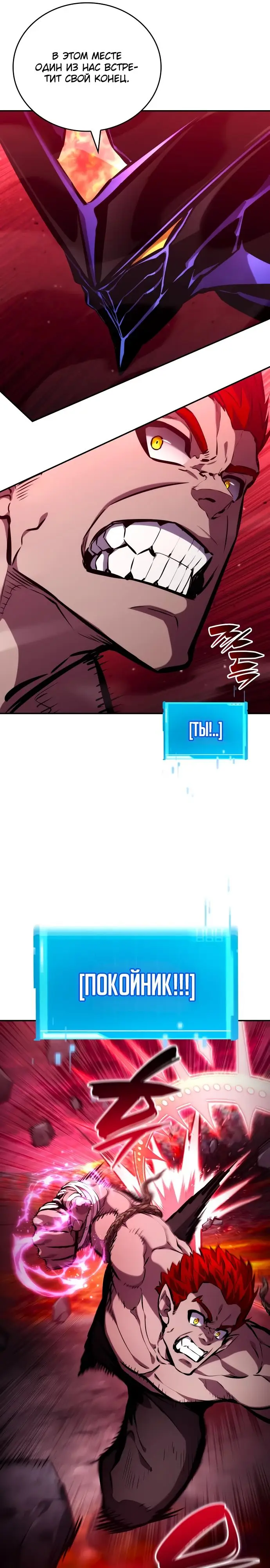 Страница 30 главы 127 манги Мой сольный бесконечный рост / Boundless Ascension