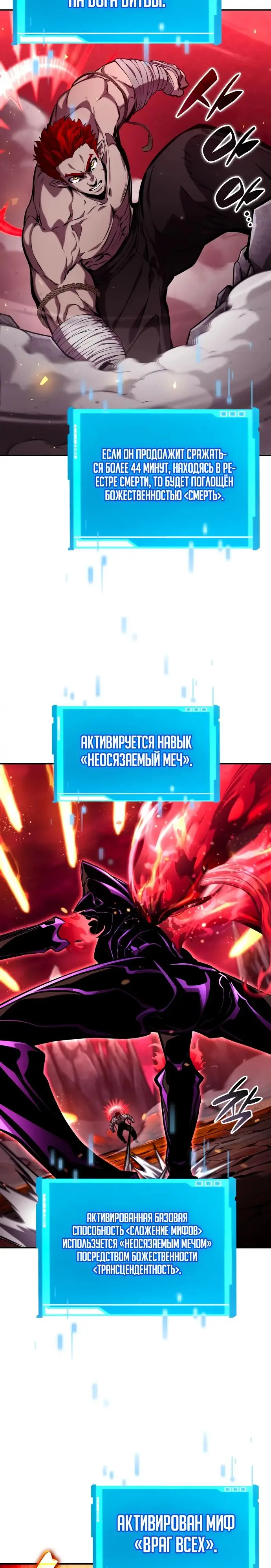 Страница 33 главы 127 манги Мой сольный бесконечный рост / Boundless Ascension