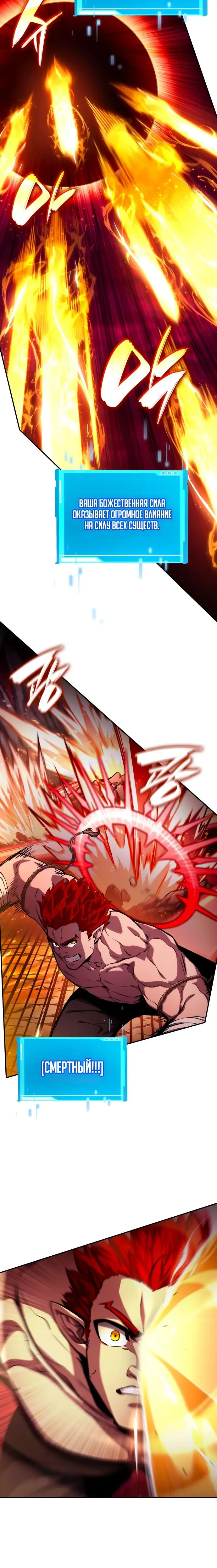 Страница 34 главы 127 манги Мой сольный бесконечный рост / Boundless Ascension