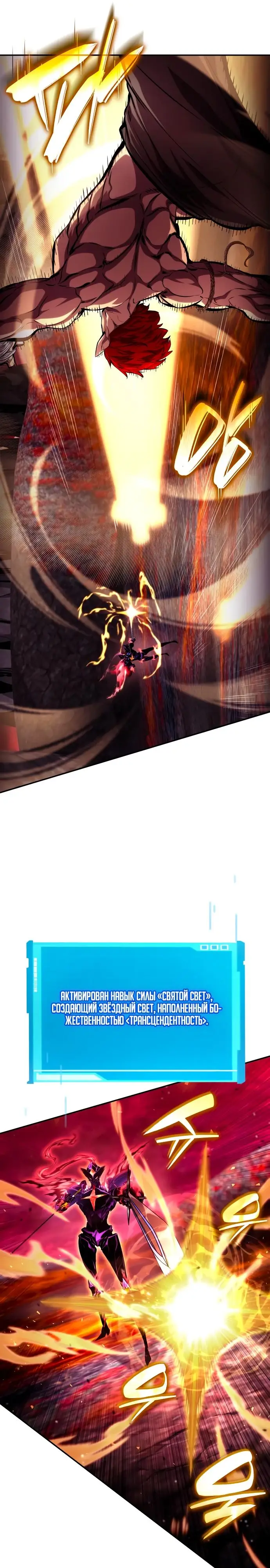 Страница 35 главы 127 манги Мой сольный бесконечный рост / Boundless Ascension