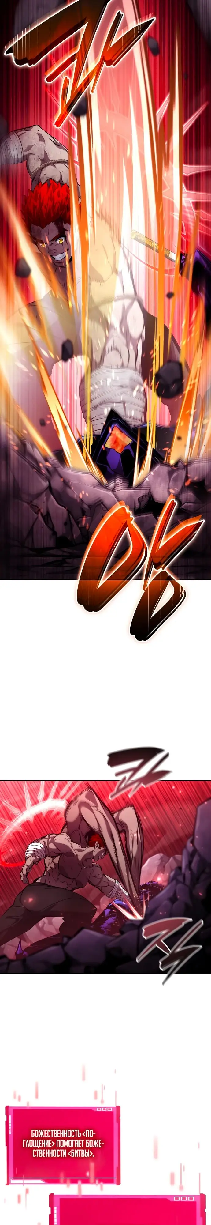 Страница 39 главы 127 манги Мой сольный бесконечный рост / Boundless Ascension