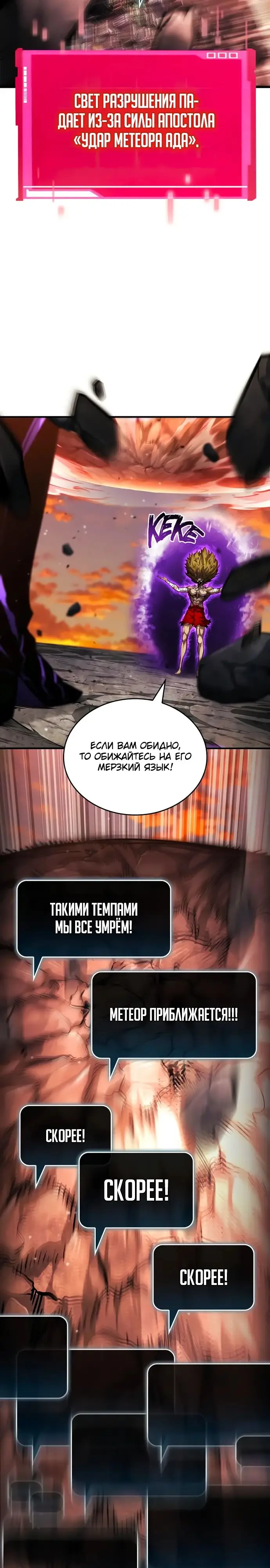 Страница 4 главы 127 манги Мой сольный бесконечный рост / Boundless Ascension