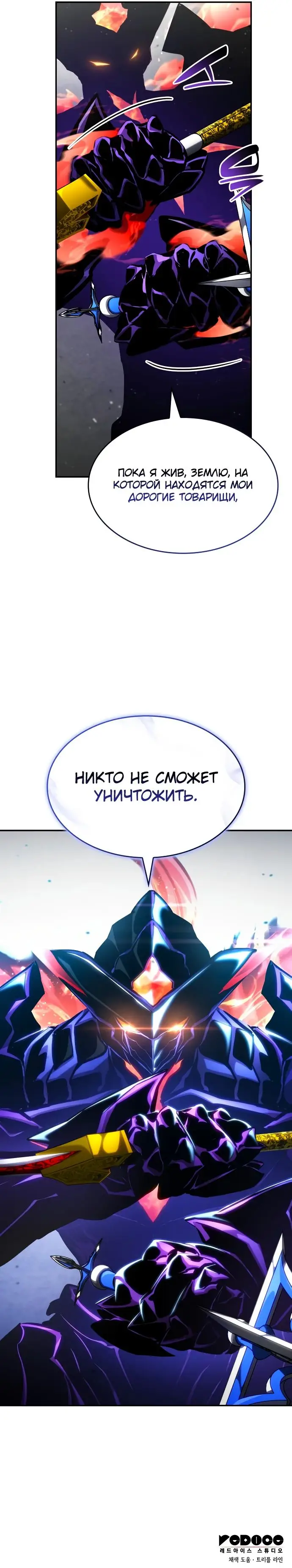Страница 47 главы 127 манги Мой сольный бесконечный рост / Boundless Ascension