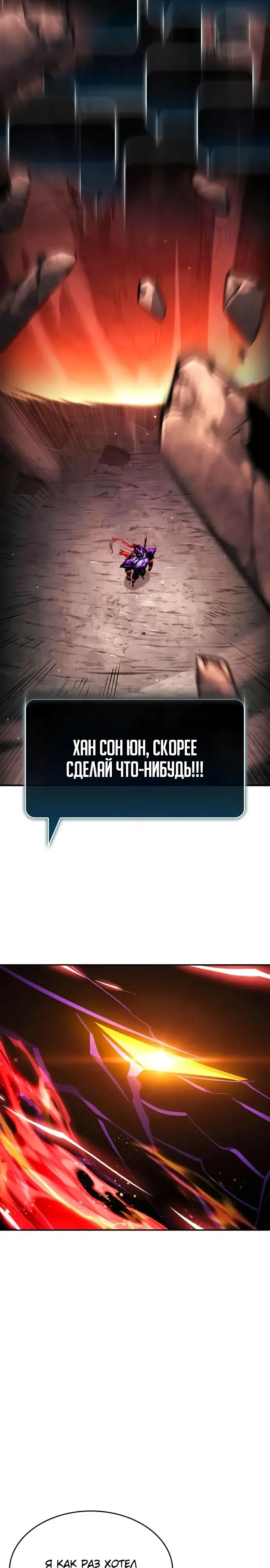 Страница 5 главы 127 манги Мой сольный бесконечный рост / Boundless Ascension