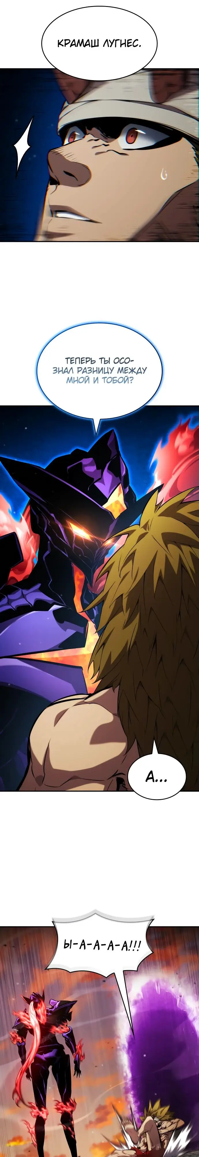 Страница 9 главы 127 манги Мой сольный бесконечный рост / Boundless Ascension