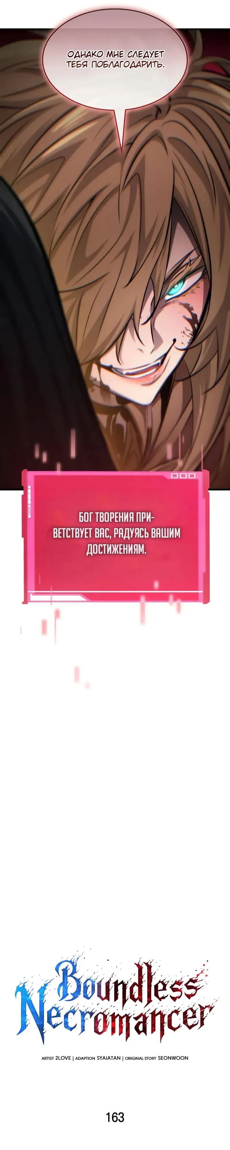 Страница 4 главы 163 манги Мой сольный бесконечный рост / Boundless Ascension