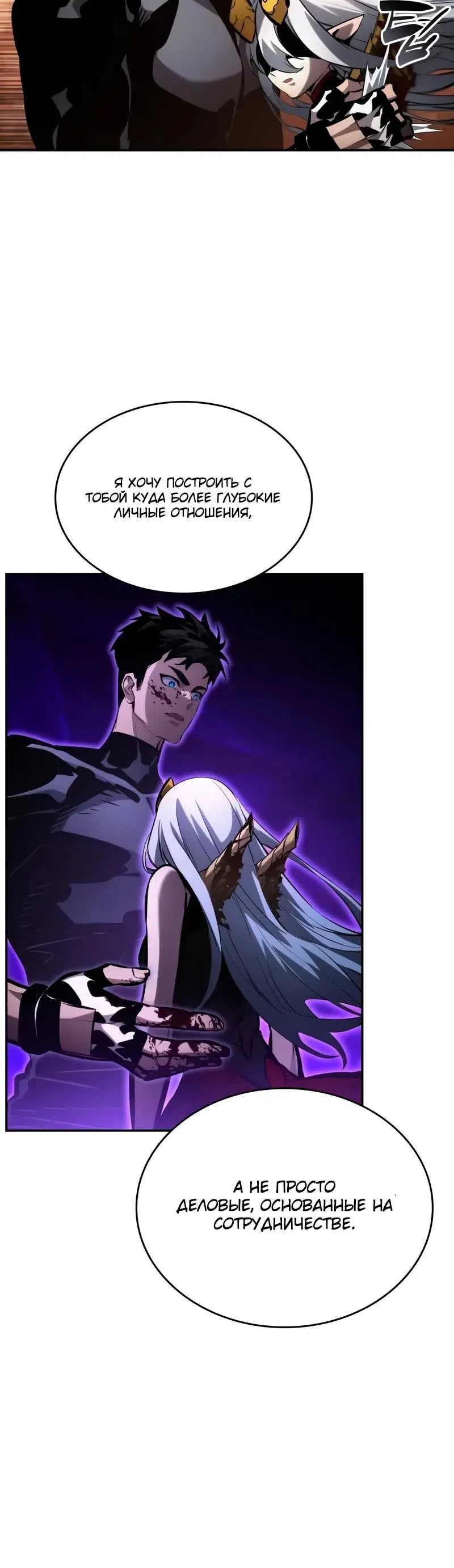 Страница 7 главы 163 манги Мой сольный бесконечный рост / Boundless Ascension