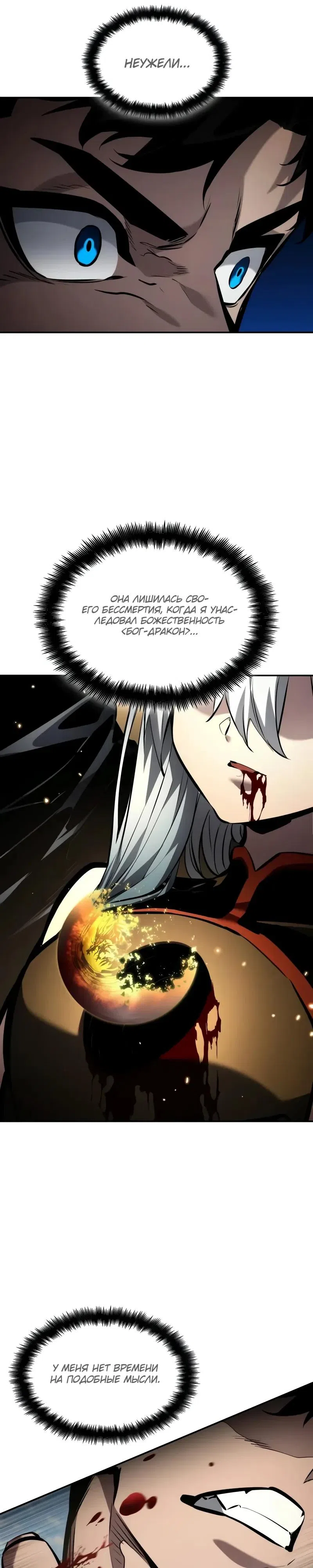 Страница 15 главы 163 манги Мой сольный бесконечный рост / Boundless Ascension