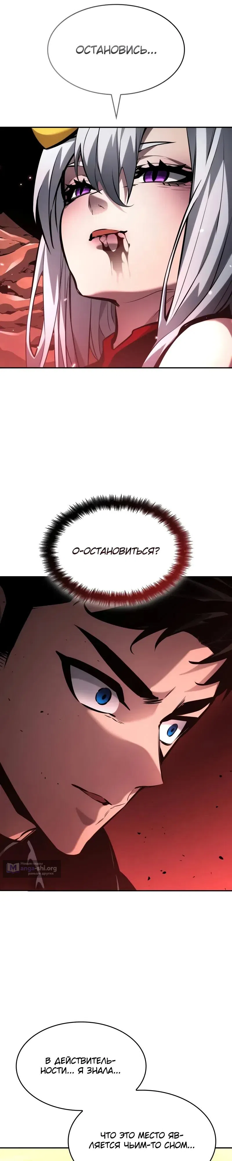 Страница 17 главы 163 манги Мой сольный бесконечный рост / Boundless Ascension