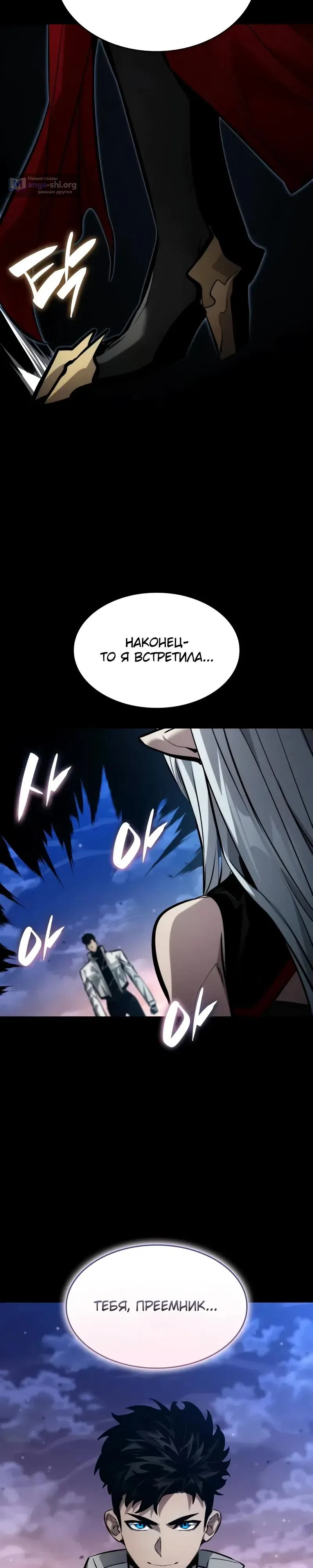 Страница 21 главы 163 манги Мой сольный бесконечный рост / Boundless Ascension