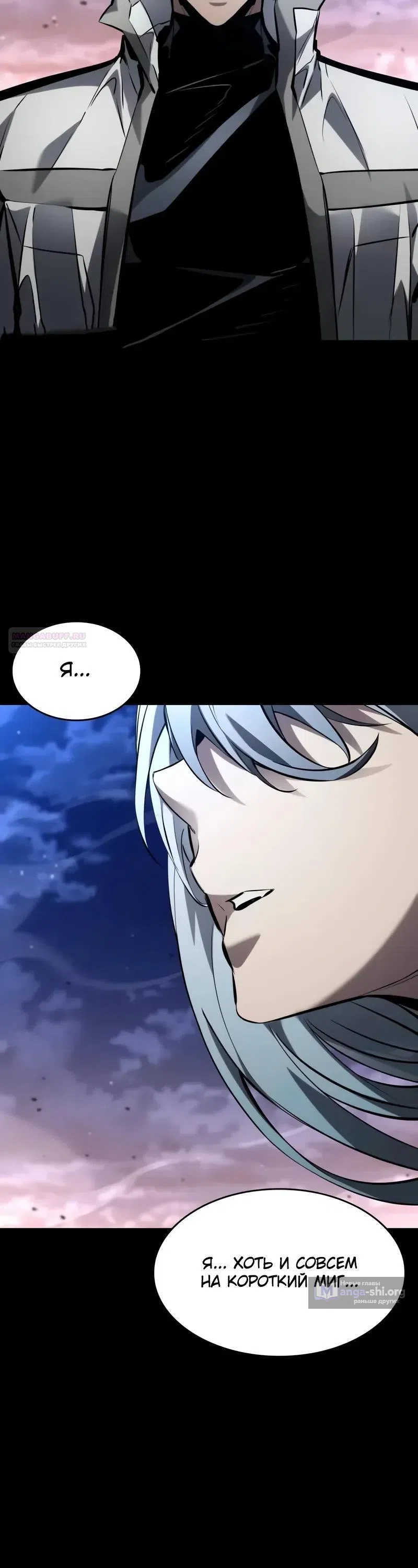 Страница 22 главы 163 манги Мой сольный бесконечный рост / Boundless Ascension