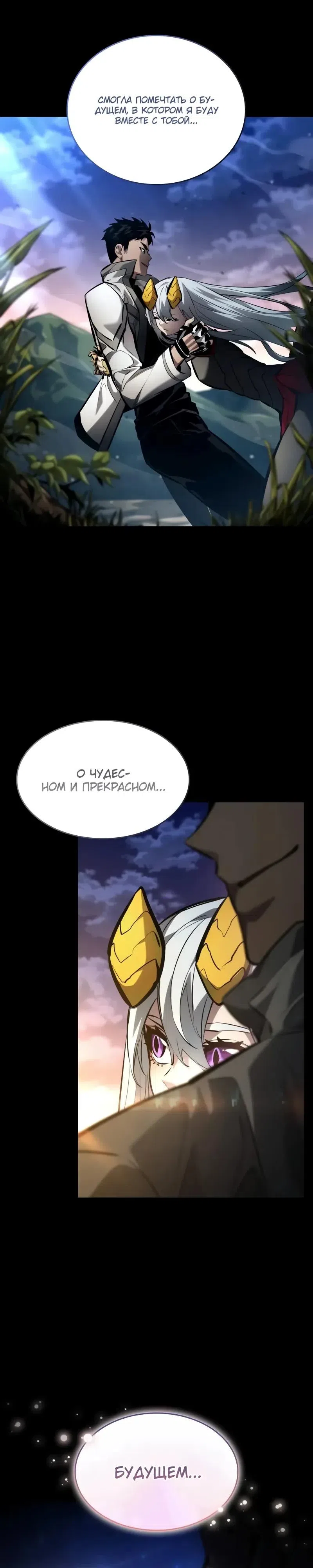 Страница 23 главы 163 манги Мой сольный бесконечный рост / Boundless Ascension