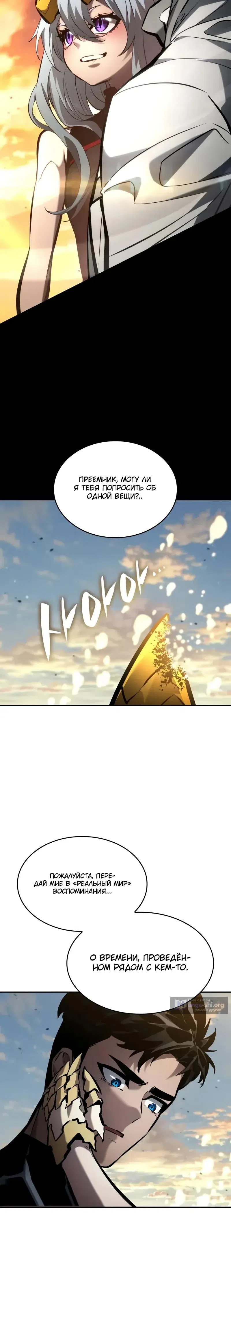 Страница 25 главы 163 манги Мой сольный бесконечный рост / Boundless Ascension