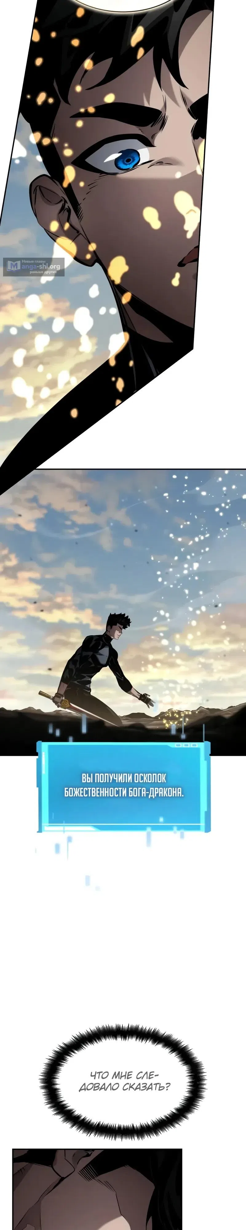 Страница 27 главы 163 манги Мой сольный бесконечный рост / Boundless Ascension