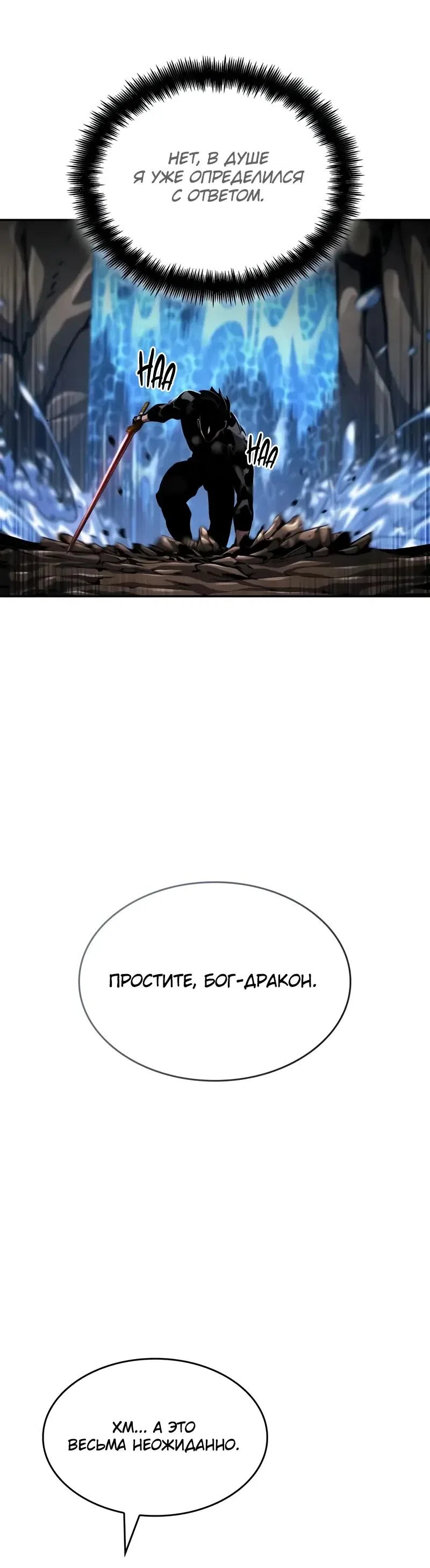 Страница 29 главы 163 манги Мой сольный бесконечный рост / Boundless Ascension