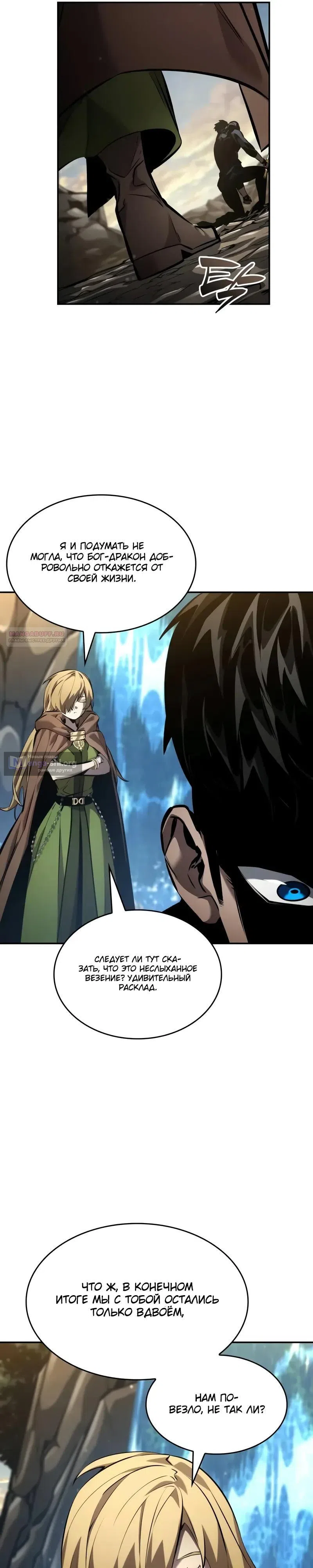 Страница 30 главы 163 манги Мой сольный бесконечный рост / Boundless Ascension