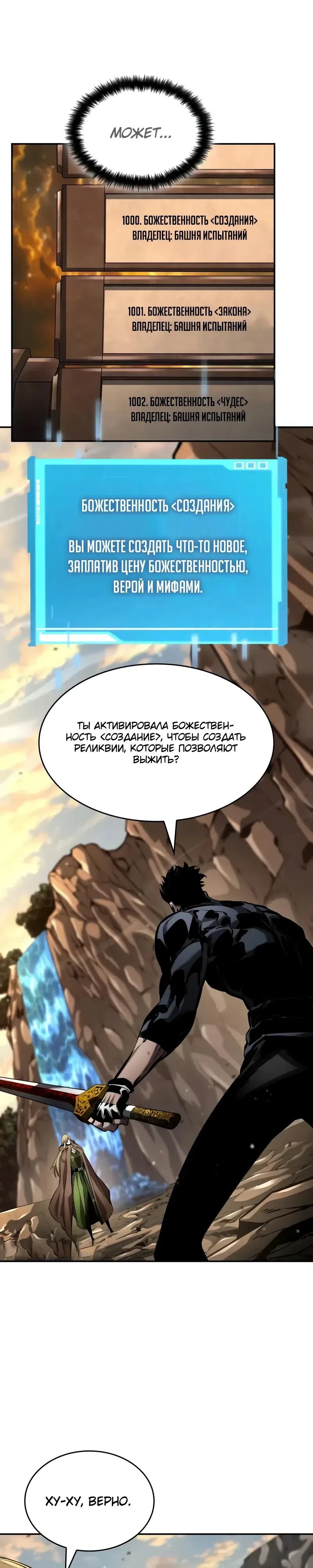 Страница 32 главы 163 манги Мой сольный бесконечный рост / Boundless Ascension