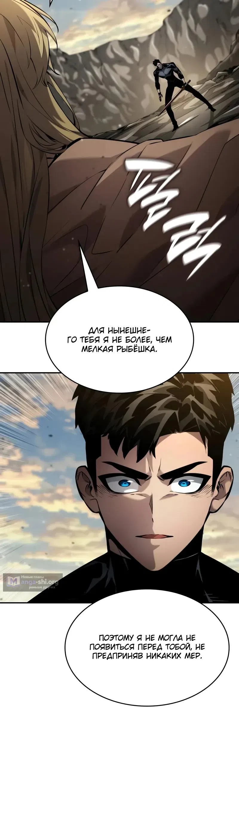 Страница 33 главы 163 манги Мой сольный бесконечный рост / Boundless Ascension