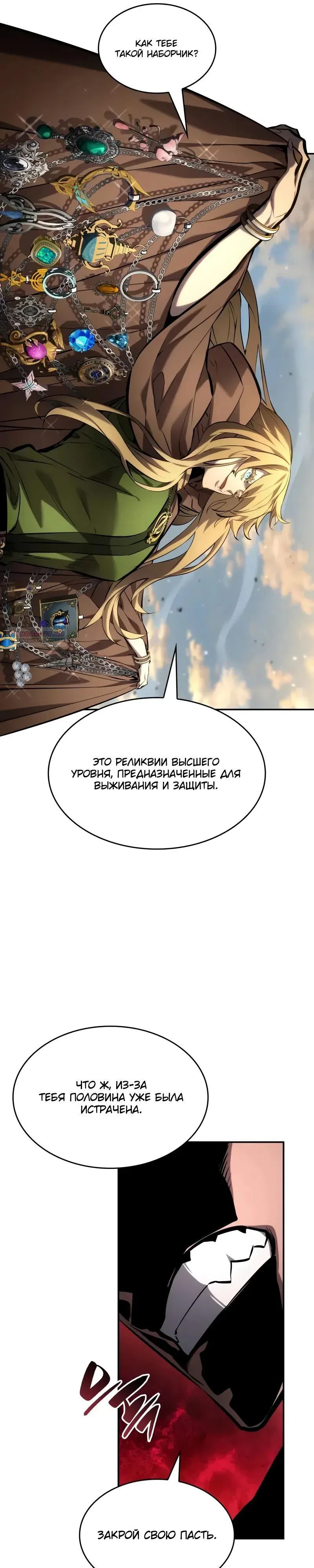 Страница 34 главы 163 манги Мой сольный бесконечный рост / Boundless Ascension