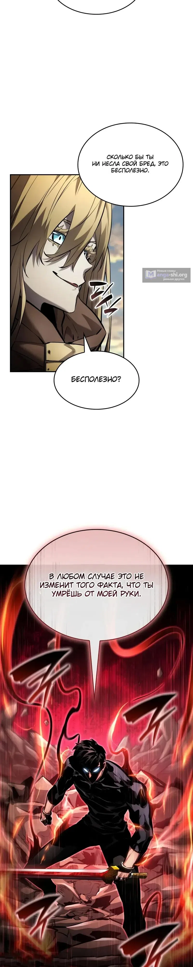 Страница 35 главы 163 манги Мой сольный бесконечный рост / Boundless Ascension