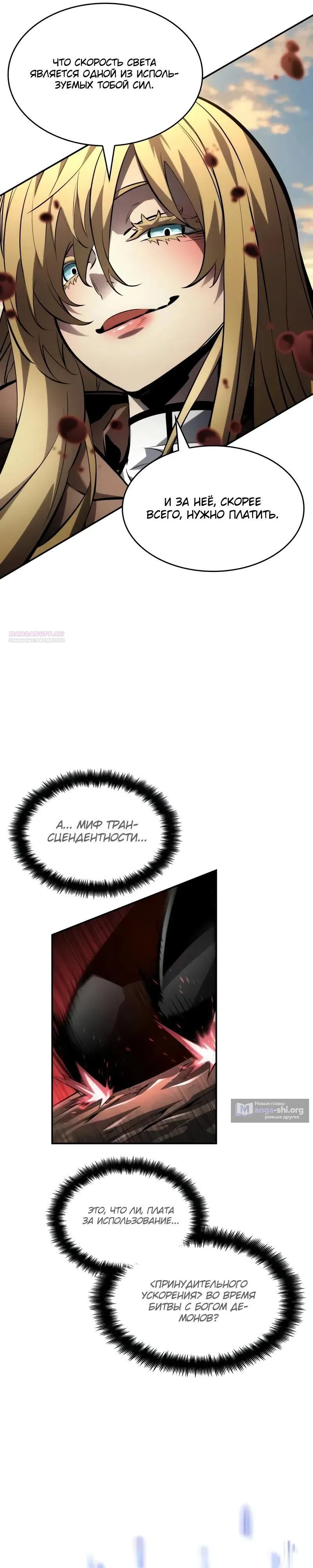 Страница 38 главы 163 манги Мой сольный бесконечный рост / Boundless Ascension