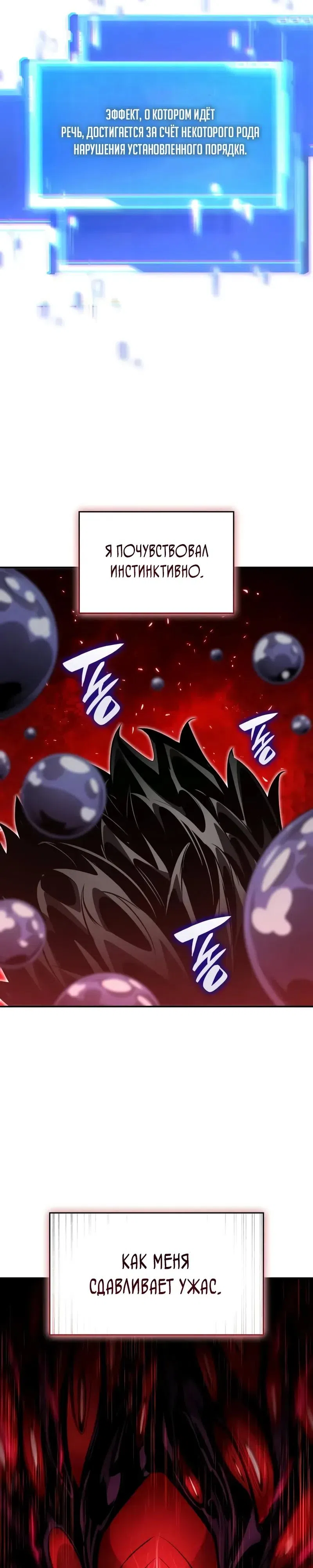 Страница 39 главы 163 манги Мой сольный бесконечный рост / Boundless Ascension