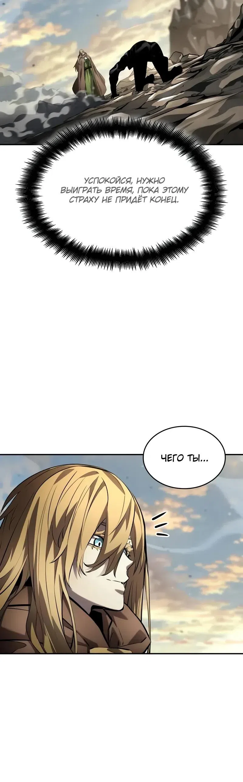 Страница 41 главы 163 манги Мой сольный бесконечный рост / Boundless Ascension