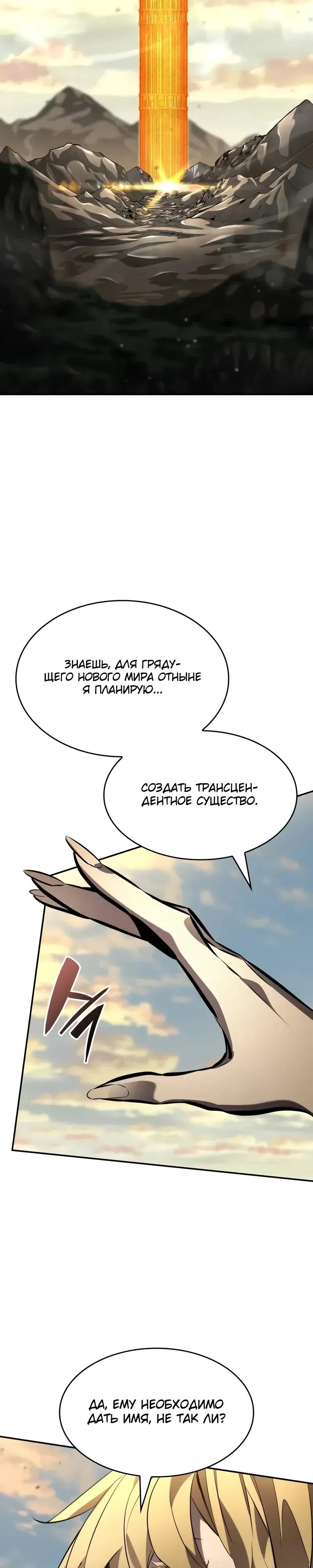 Страница 44 главы 163 манги Мой сольный бесконечный рост / Boundless Ascension